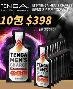 【10包優惠$398】日本Tenga Men’s Charge瑪卡東革阿里能量啫喱戰鬥液（10件裝）