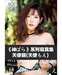 《神ぱら》系列寫真集 - 天使萌(天使もえ)
