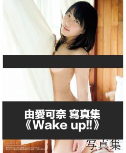 【絶版】由愛可奈 寫真集《Wake up!!》（日本二手）