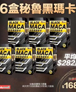 秘魯黑鑽瑪卡膠囊 - 純天然15倍超濃縮(90粒裝) 6盒裝