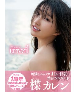 楪可憐（楪カレン）1st 寫真集《unveil》