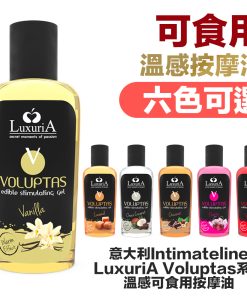 意大利Intimateline LuxuriA Voluptas系列 溫感可食用按摩油