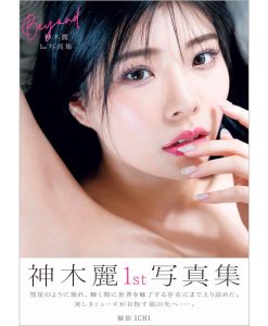 【絶版】神木麗 1st 寫真集《Beyond》