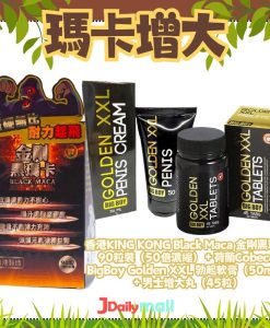 【瑪卡增大】金剛黑瑪卡 90粒裝（50倍濃縮）＋荷蘭Cobeco BigBoy Golden XXL 勃起軟膏（50ml）＋男士增大丸（45粒）