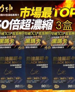【買3送3勁剛丸】力神 - 勁強秘魯黑瑪卡 50倍濃縮(90粒）3盒 - 男士必備 瑪卡 持久 爆發 男士機能 激發慾望