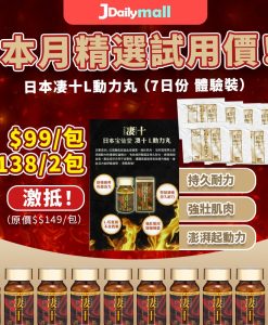 日本凄十試食價